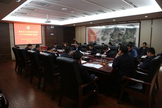 20190306+机关党支部组织生活会+江云.JPG 20190306+机关党支部组织生活会+江云.JPG