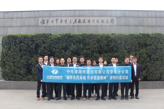 20190403华东分企业赴南京大屠杀遇难同胞纪念馆开展清明扫墓活动-摄影常春华.JPG 20190403华东分企业赴南京大屠杀遇难同胞纪念馆开展清明扫墓活动-摄影常春华.JPG