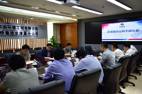 20190521京津冀分企业召开干部大会——摄影庄晨灿.JPG 20190521京津冀分企业召开干部大会——摄影庄晨灿.JPG