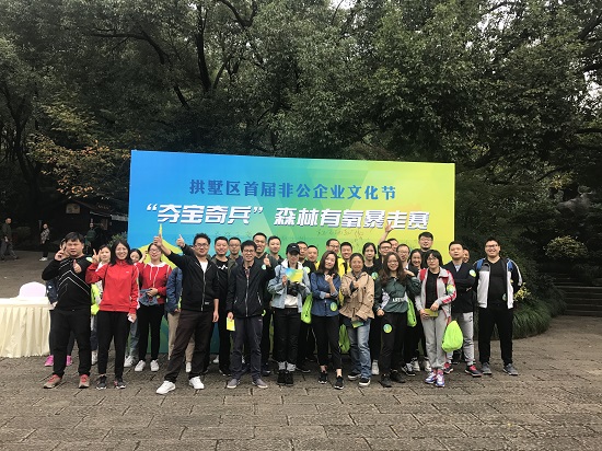 环境企业联合拱墅区内多家单位开展森林有氧暴走赛活动.jpg 环境企业联合拱墅区内多家单位开展森林有氧暴走赛活动.jpg