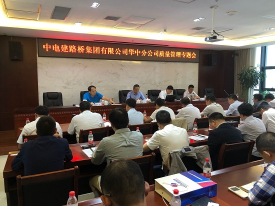 20180921华中分企业召开质量管理专题会议摄影李冰s.jpg 20180921华中分企业召开质量管理专题会议摄影李冰s.jpg
