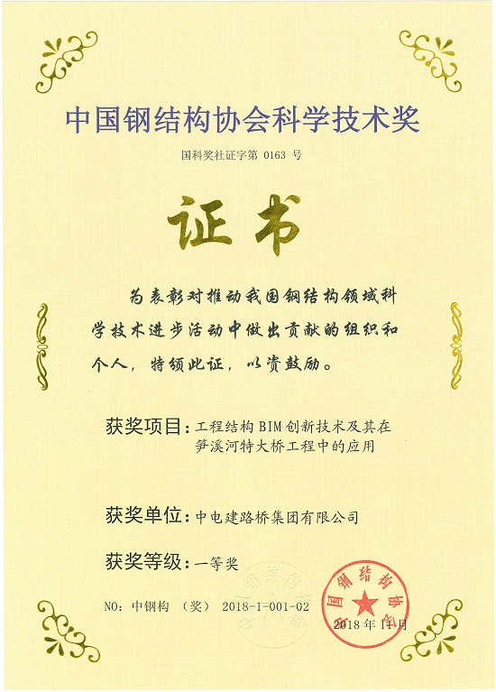 20181122江习高速产品科研成果获奖证书.jpg 20181122江习高速产品科研成果获奖证书.jpg