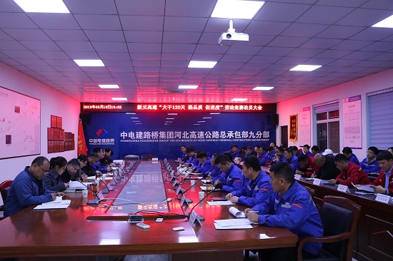 20190313+河北高速公路总承包部九分部大干120天劳动竞赛正式启动—摄影曹晓1.JPG 20190313+河北高速公路总承包部九分部大干120天劳动竞赛正式启动—摄影曹晓1.JPG