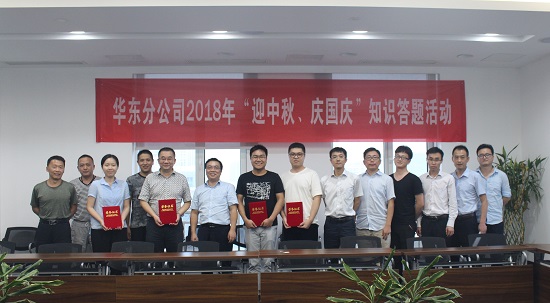 20180920华东分企业“迎中秋、庆国庆”知识竞赛活动参赛员工合影-摄影陈静雯s.jpg 20180920华东分企业“迎中秋、庆国庆”知识竞赛活动参赛员工合影-摄影陈静雯s.jpg