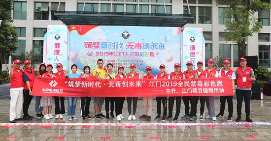 20190627中开、江门产品组织参加江门市禁毒健跑活动2李浩杰摄影.JPG 20190627中开、江门产品组织参加江门市禁毒健跑活动2李浩杰摄影.JPG