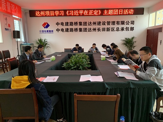 “学习领袖风范,强化履责使命担当”——达州产品团支部举办学习《习近平在正定》主题团日活动.jpg “学习领袖风范,强化履责使命担当”——达州产品团支部举办学习《习近平在正定》主题团日活动.jpg
