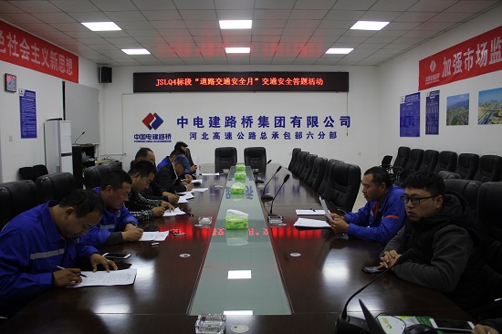20181023-六分部-河北高速公路总承包部六分部开展“交通道路安全月”活动-摄影宋云龙2.JPG 20181023-六分部-河北高速公路总承包部六分部开展“交通道路安全月”活动-摄影宋云龙2.JPG