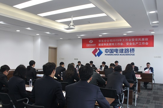20190322华东分企业召开年度工作会贯彻落实企业2019年工作会精神-摄影常春华.JPG 20190322华东分企业召开年度工作会贯彻落实企业2019年工作会精神-摄影常春华.JPG