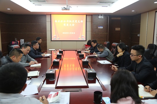 20181127党员大会(摄影:江云).JPG 20181127党员大会(摄影:江云).JPG