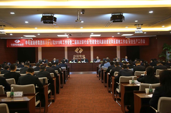 20190318四川分企业召开2019年度工作会贯彻落实企业2019年工作会精神--摄影陈茜.JPG 20190318四川分企业召开2019年度工作会贯彻落实企业2019年工作会精神--摄影陈茜.JPG