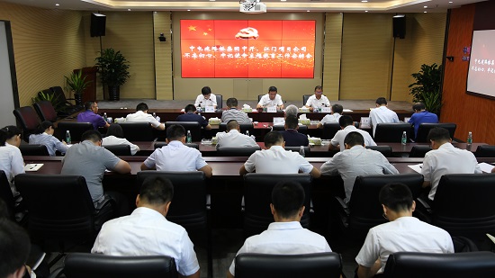 20190618中开产品企业召开“不忘初心、牢记使命”主题教育工作安排会摄影李浩杰.JPG 20190618中开产品企业召开“不忘初心、牢记使命”主题教育工作安排会摄影李浩杰.JPG