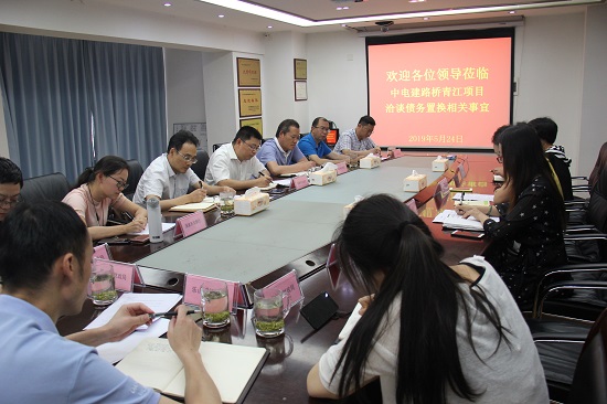 20190528乐山青江产品召开回购款债务置换专题洽谈会--摄影彭彦博.JPG 20190528乐山青江产品召开回购款债务置换专题洽谈会--摄影彭彦博.JPG
