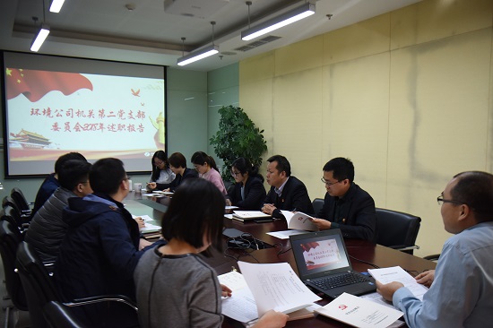 20190321环境企业党委机关第二党支部召开2018年度组织生活会摄影——庄晨灿.JPG 20190321环境企业党委机关第二党支部召开2018年度组织生活会摄影——庄晨灿.JPG