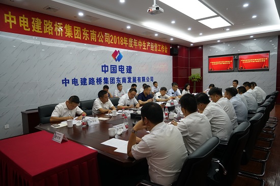 20180821+东南企业召开年中生产经营会并传达企业年中工作会精神2+王雄.JPG 20180821+东南企业召开年中生产经营会并传达企业年中工作会精神2+王雄.JPG