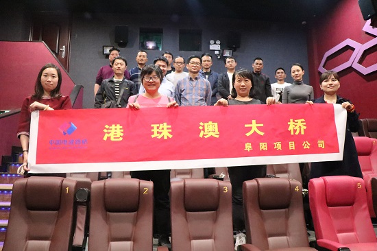 20190509+阜阳产品企业组织员工观看纪录片《港珠澳大桥》-摄影韩炳浩.JPG 20190509+阜阳产品企业组织员工观看纪录片《港珠澳大桥》-摄影韩炳浩.JPG