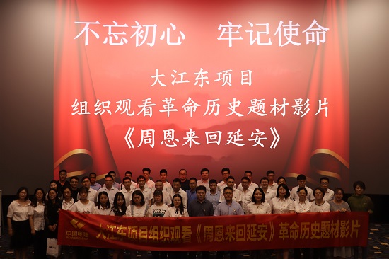20190614大江东产品组织观看革命历史题材影片《周恩来回延安》拍摄者牟效慧_副本.jpg 20190614大江东产品组织观看革命历史题材影片《周恩来回延安》拍摄者牟效慧_副本.jpg
