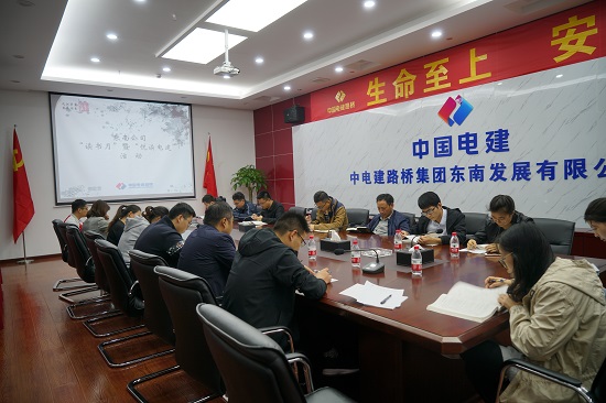 20181019东南企业开展“读书月”暨“悦读电建”活动拍摄者周禹璇.JPG 20181019东南企业开展“读书月”暨“悦读电建”活动拍摄者周禹璇.JPG