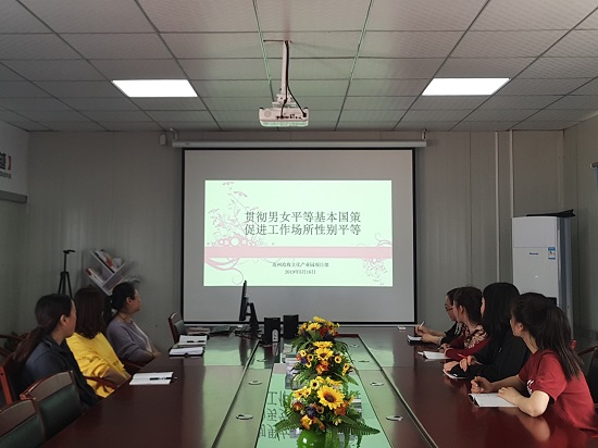 20190517沧州产品组织开展“工作场所性别平等”主题学习活动—摄影白雪.jpg 20190517沧州产品组织开展“工作场所性别平等”主题学习活动—摄影白雪.jpg