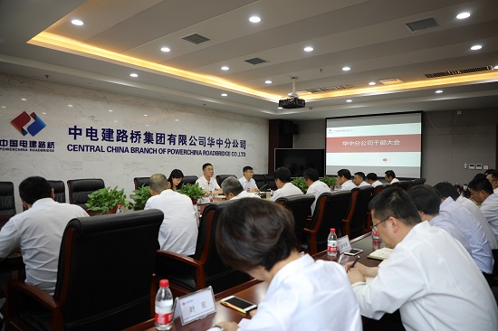 20190522华中分企业召开干部大会摄影王丽.JPG 20190522华中分企业召开干部大会摄影王丽.JPG
