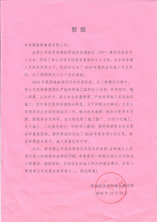 20190104企业收到郓城县住房和城乡建设局贺信摄影李冬梅.jpg