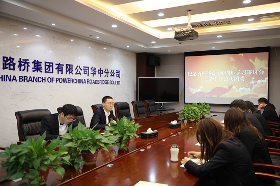 20190507华中分企业组织团员青年召开纪念五四运动100周年学习研讨会摄影王丽.JPG 20190507华中分企业组织团员青年召开纪念五四运动100周年学习研讨会摄影王丽.JPG