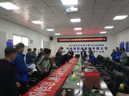20190414河北高速公路总承包部津石高速产品举行质量年誓师大会-摄影石浩先1.jpg 20190414河北高速公路总承包部津石高速产品举行质量年誓师大会-摄影石浩先1.jpg