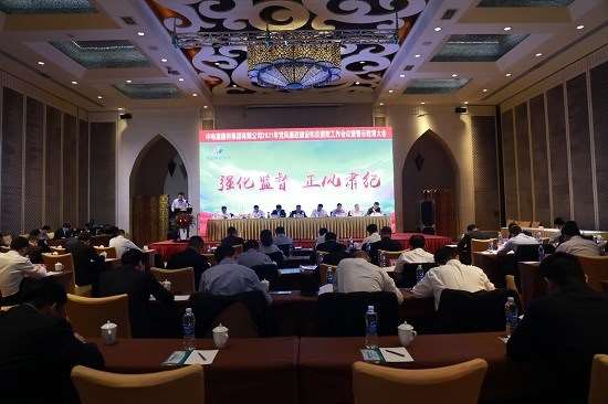 企业召开2021年党风廉政建设和反腐败工作会议暨警示教育大会