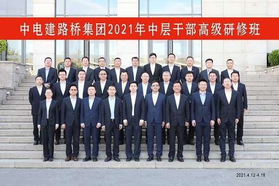企业2021年中层干部高级研修班圆满结业