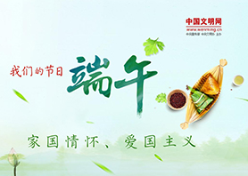 我们的节日-端午